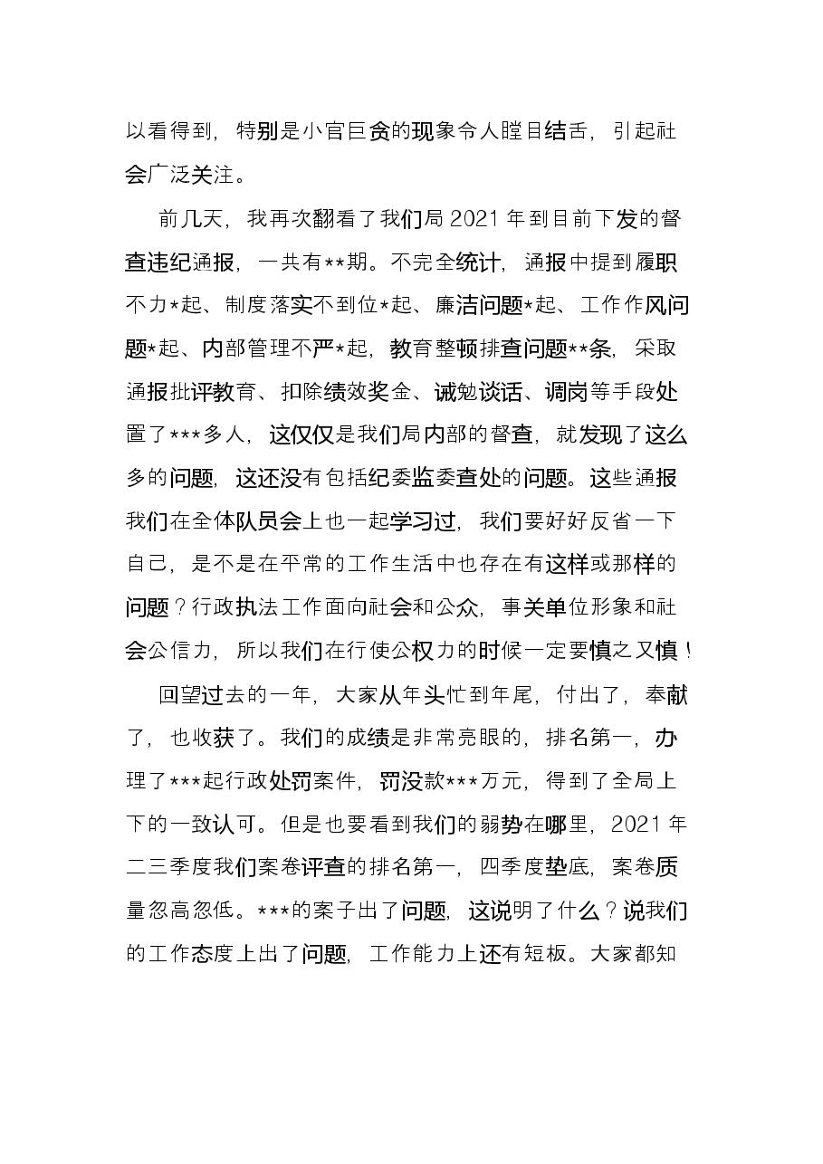 党课:做一名忠诚干净担当的执法人.docx,第3页预览