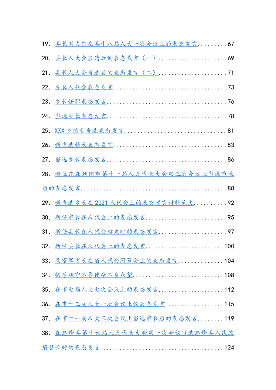 (44篇)人代会表态发言汇编.docx,第2页预览