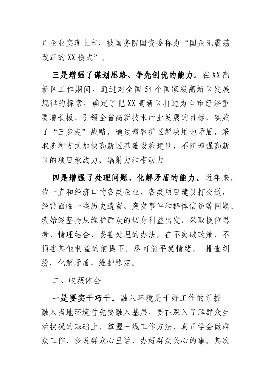 年轻干部代表座谈会发言材料(XX市副市长).docx,第3页预览