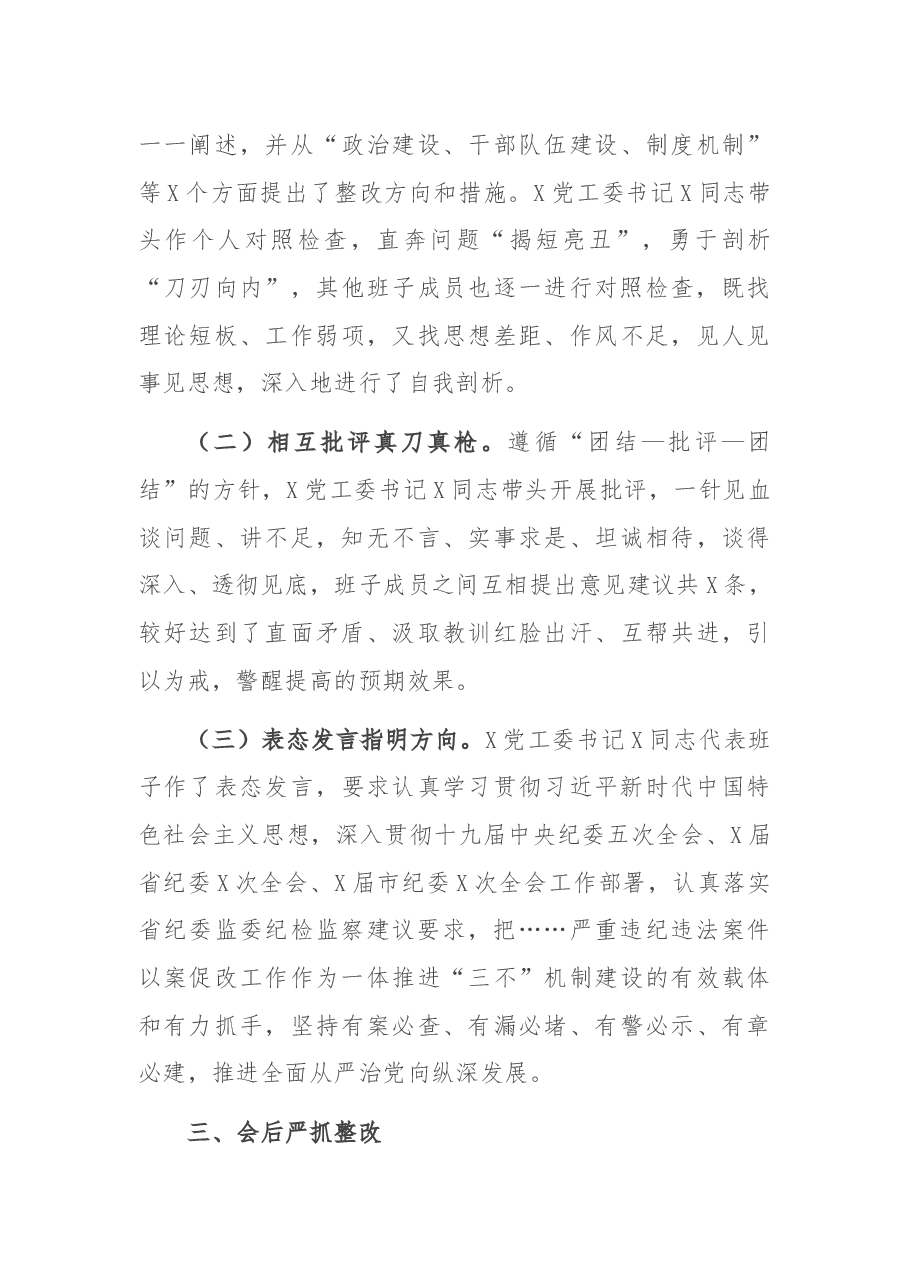 以案促改专题民主生活会召开情况报告(最新原创).docx,第4页预览