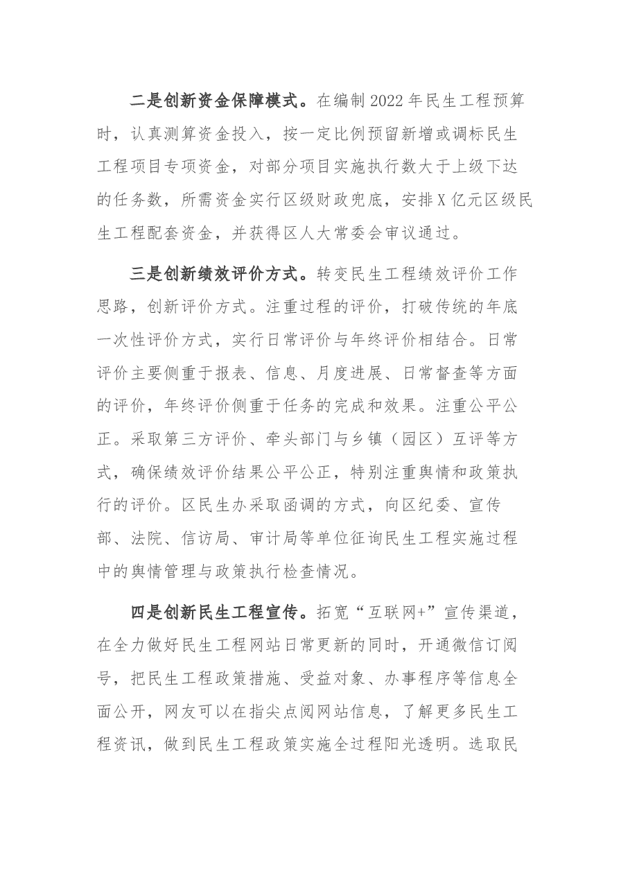 在全市民生工作交流大会上的发言.docx,第4页预览