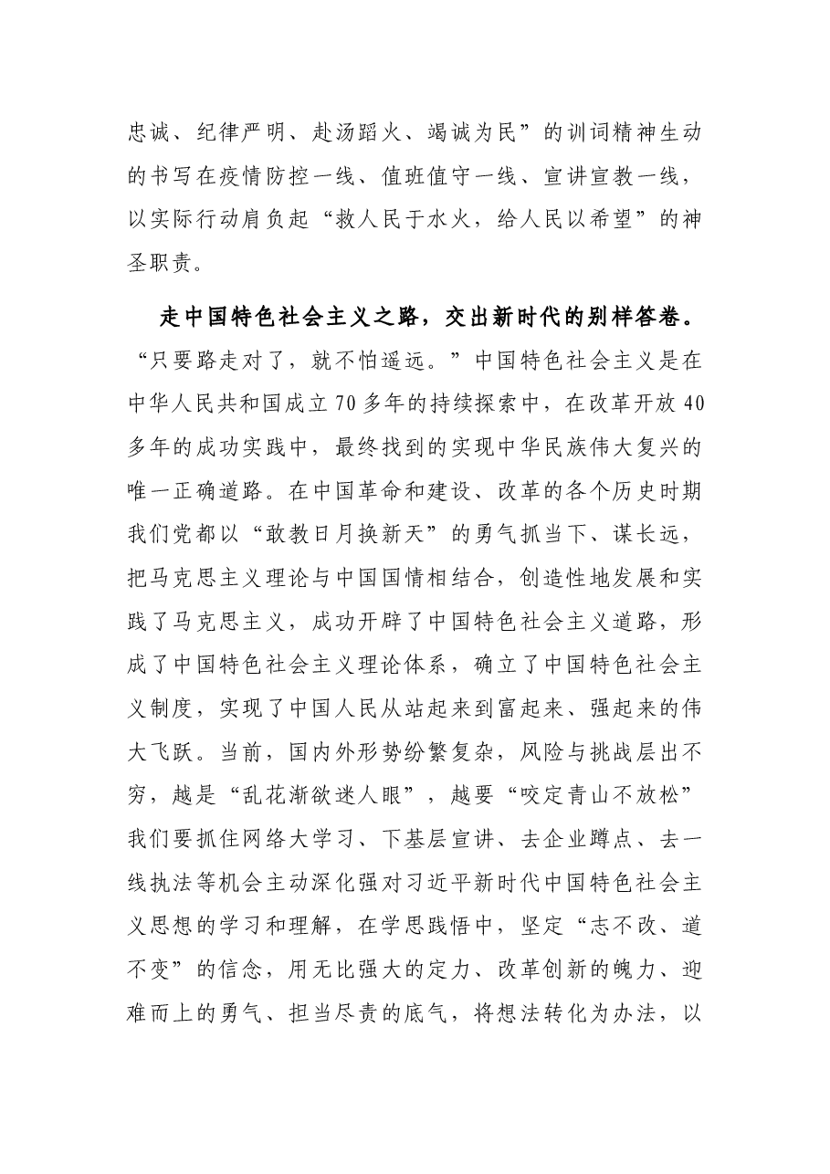 党员关于习近平总书记在省部级主要领导干部专题研讨班讲话精神学习发言材料.docx,第3页预览