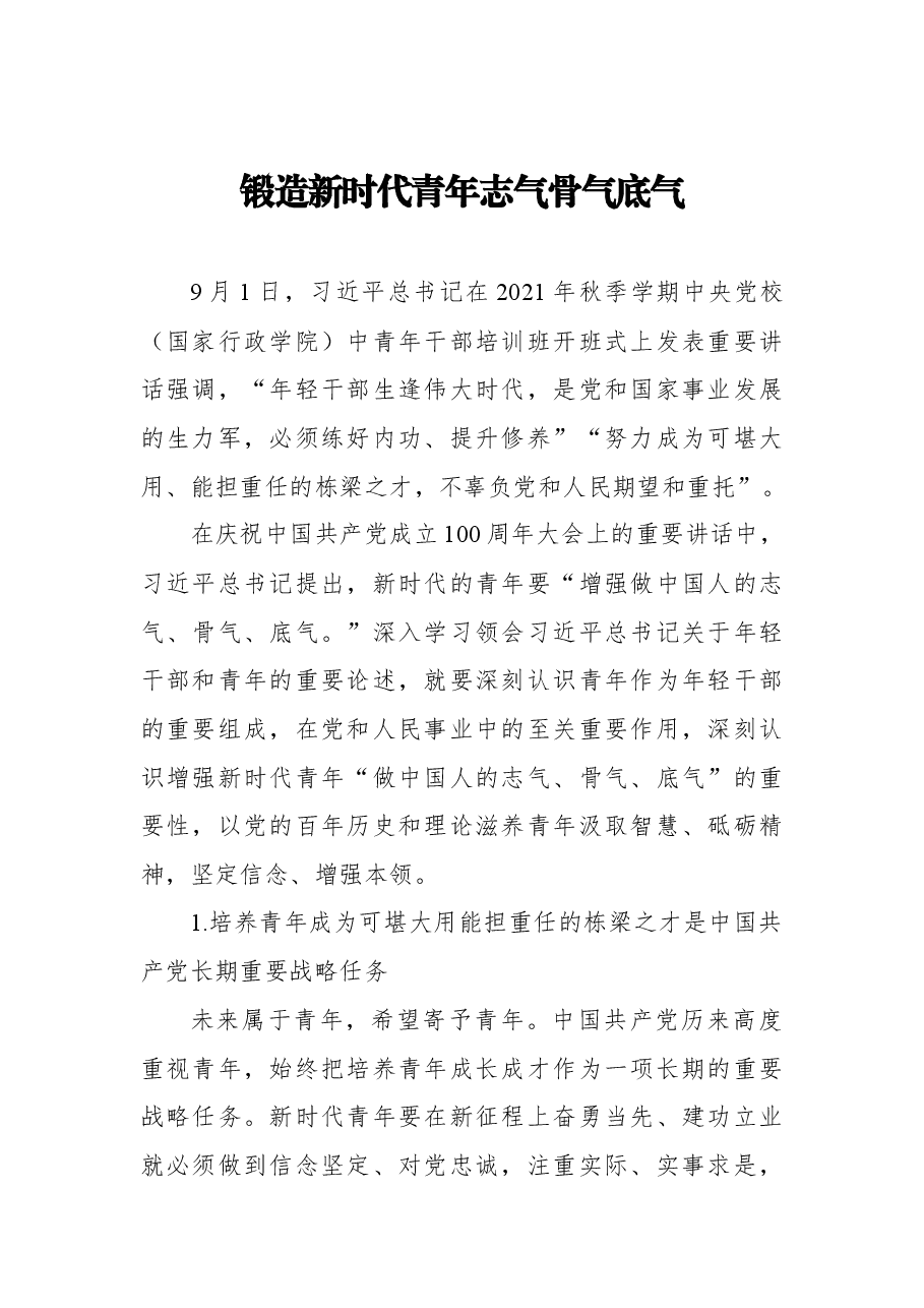 (4篇)2021年秋季中青干部培训班讲话精神研讨发言.docx,第2页预览