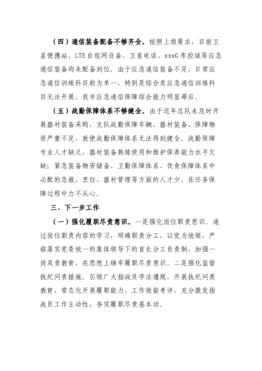 消防支队长在“人民至上、生命至上”党委议防工作专题会上的发言.docx,第4页预览