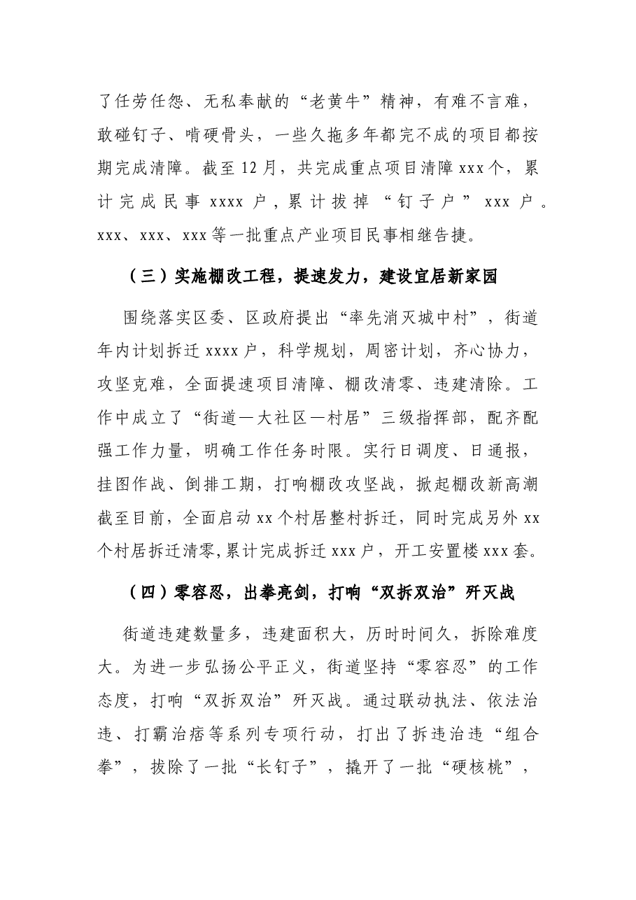 2021年工作总结和2022年工作计划(镇).docx,第2页预览