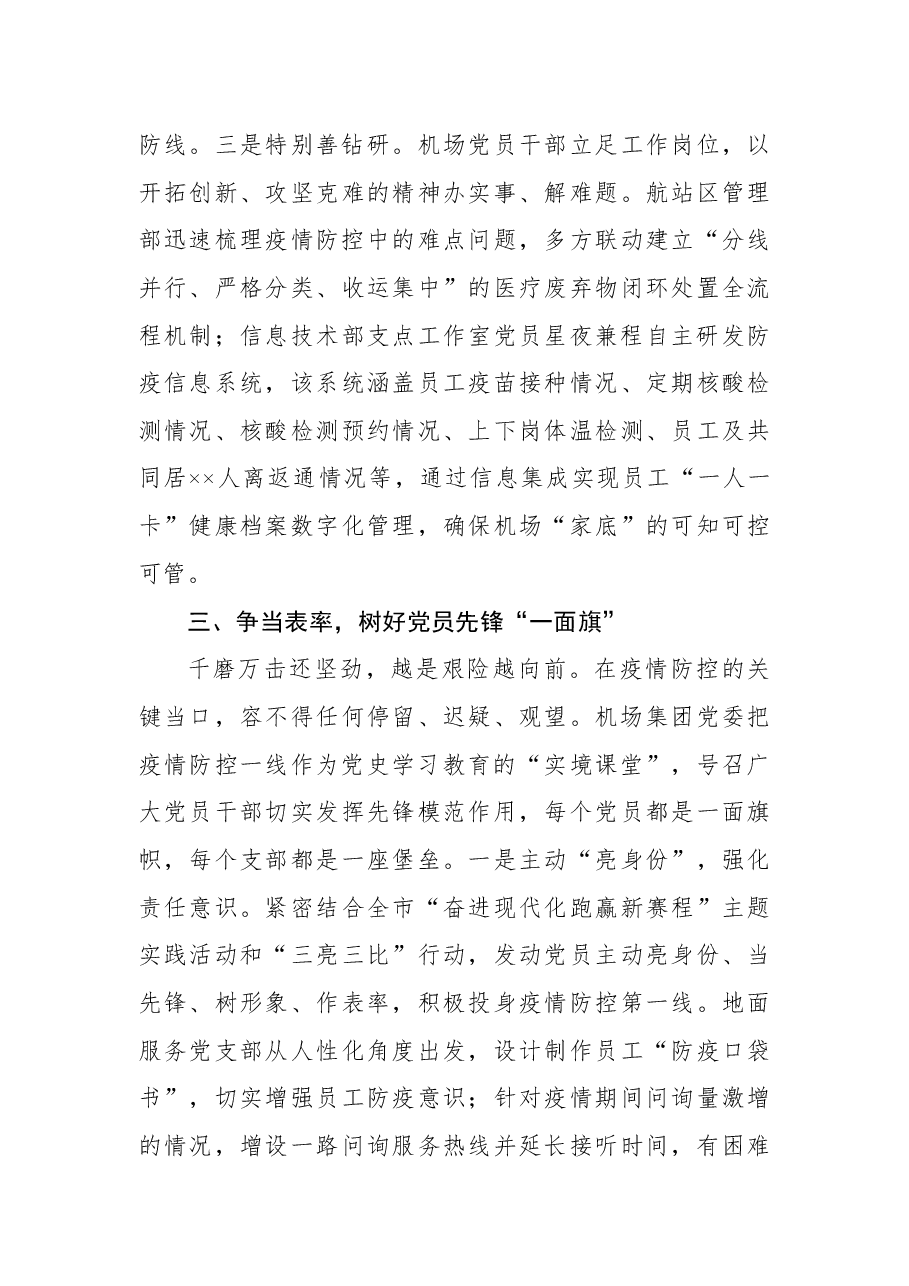 公司疫情防控经验发言:在疫情防控中检验党史教育成效.docx,第4页预览