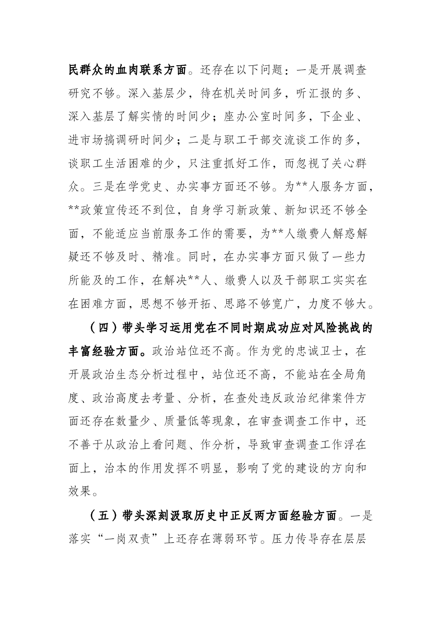 县政府党组成员党史学习教育专题民主生活会“五个带头”对照检查材料.docx,第4页预览