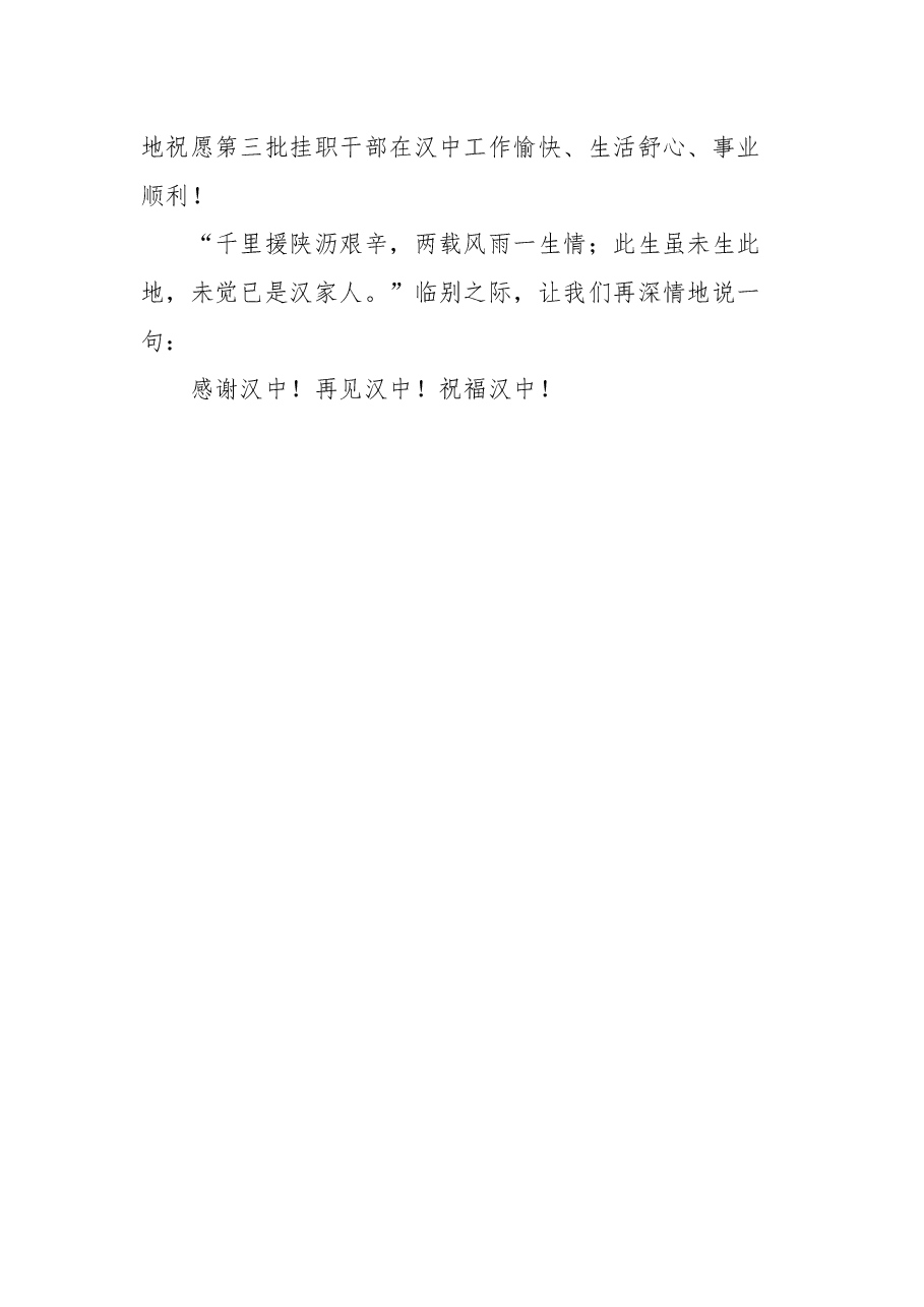 在南通挂职干部轮换座谈会上的发言.docx,第4页预览