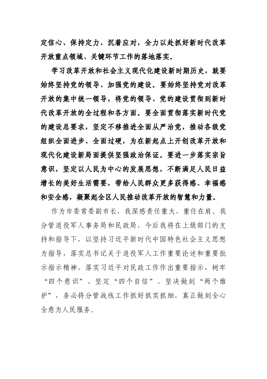 县级市常委副市长党史学习教育改革开放研讨发言.docx,第3页预览