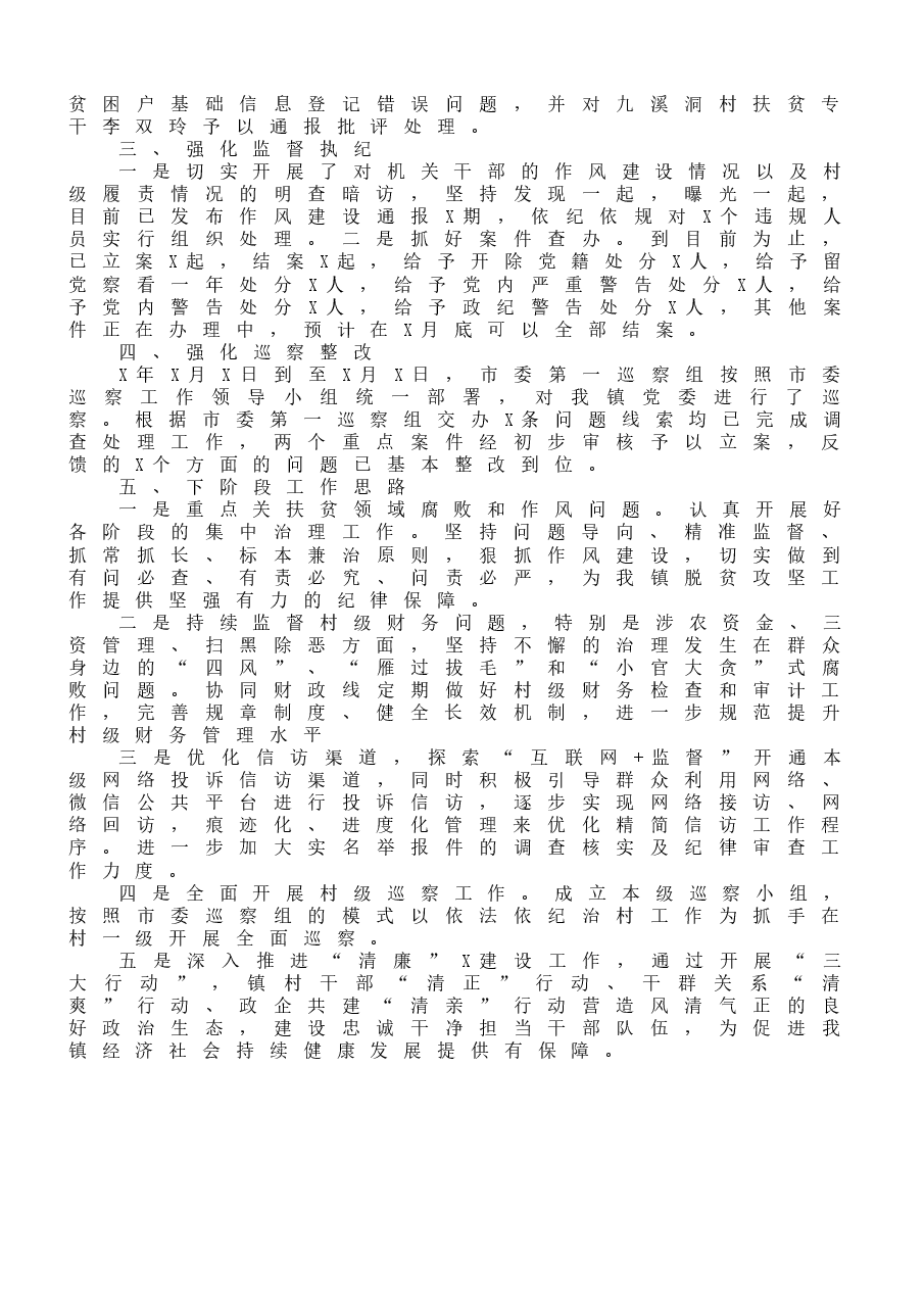 (10篇)党风廉政建设工作总结范文.docx,第3页预览