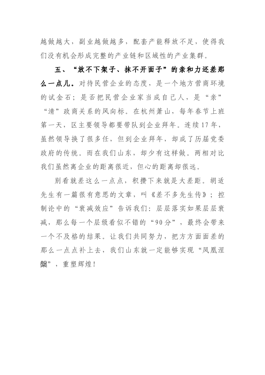 企业家在政协会议上怎么发言(对标先进,我们还差点什么).doc,第3页预览