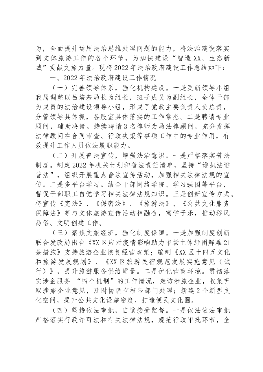 (8篇)2022年工作总结和2023年工作要点汇编.docx,第2页预览