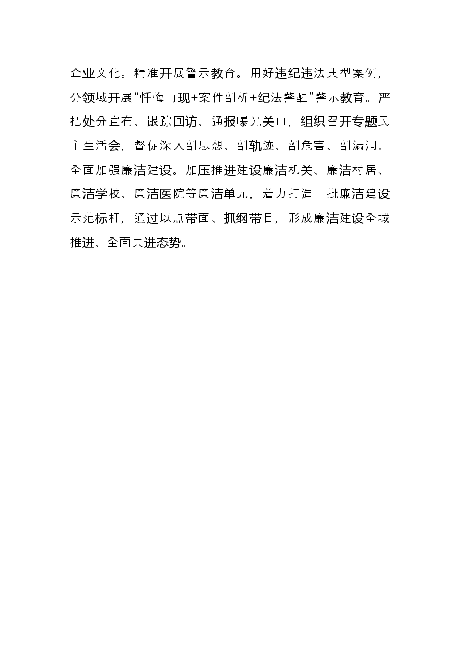 纪检监察工作座谈发言:新时代纪检监察工作要增强系统观念.docx,第4页预览