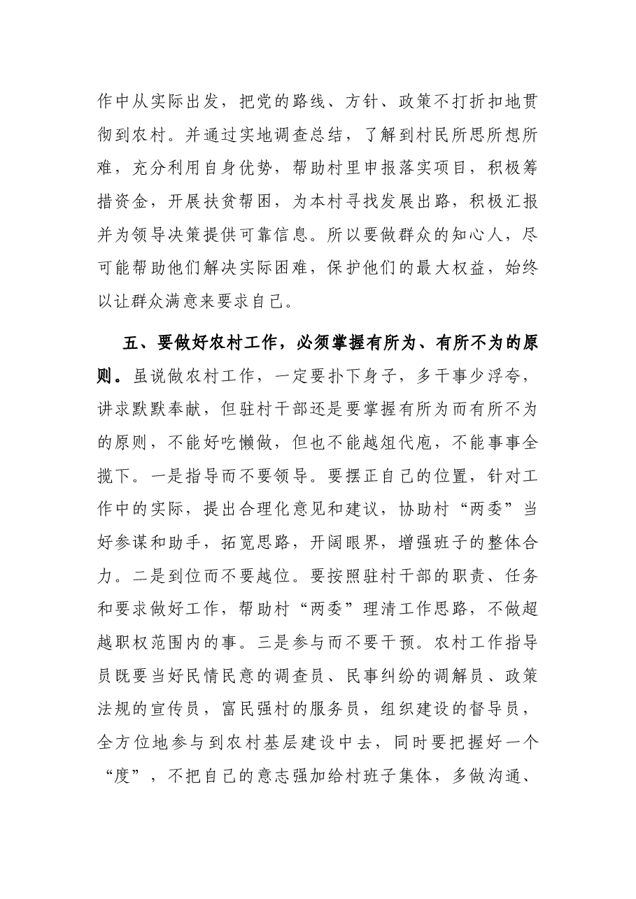 驻村干部工作心得体会汇报发言.docx,第3页预览