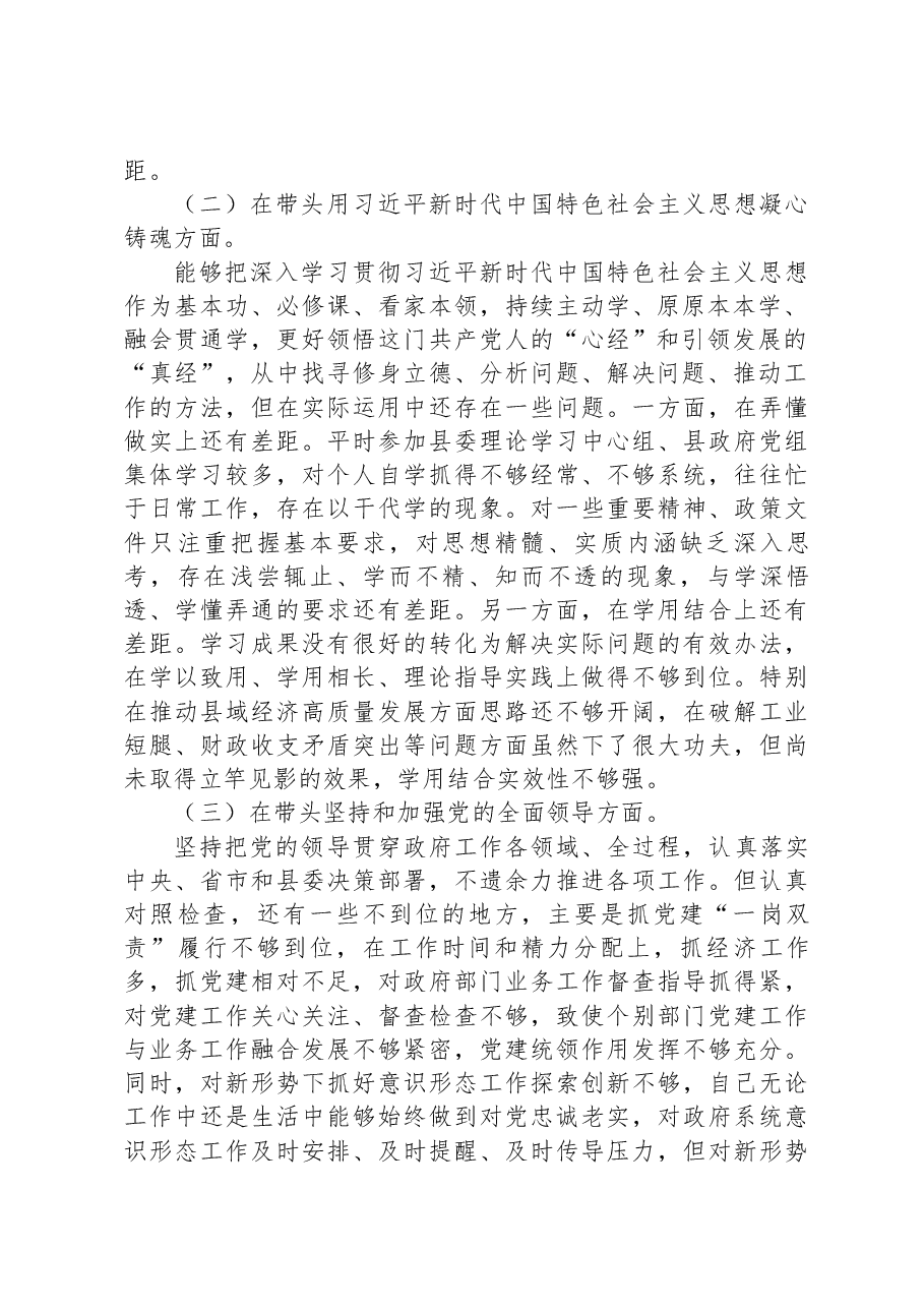县委领导干部在2022年度民主生活会上的发言提纲.docx,第2页预览