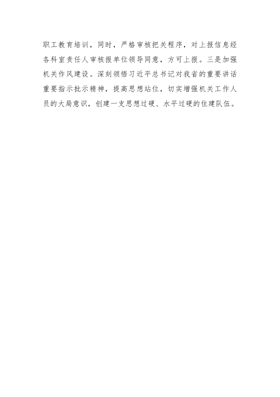 (4篇)在常委会议上的检讨性发言汇编.docx,第3页预览
