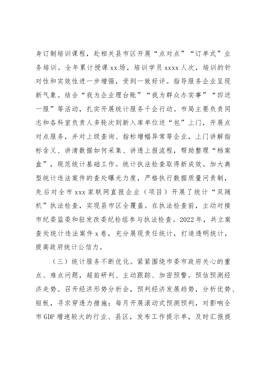 (6篇)统计局2022年工作总结和2023年工作计划汇编.docx,第4页预览