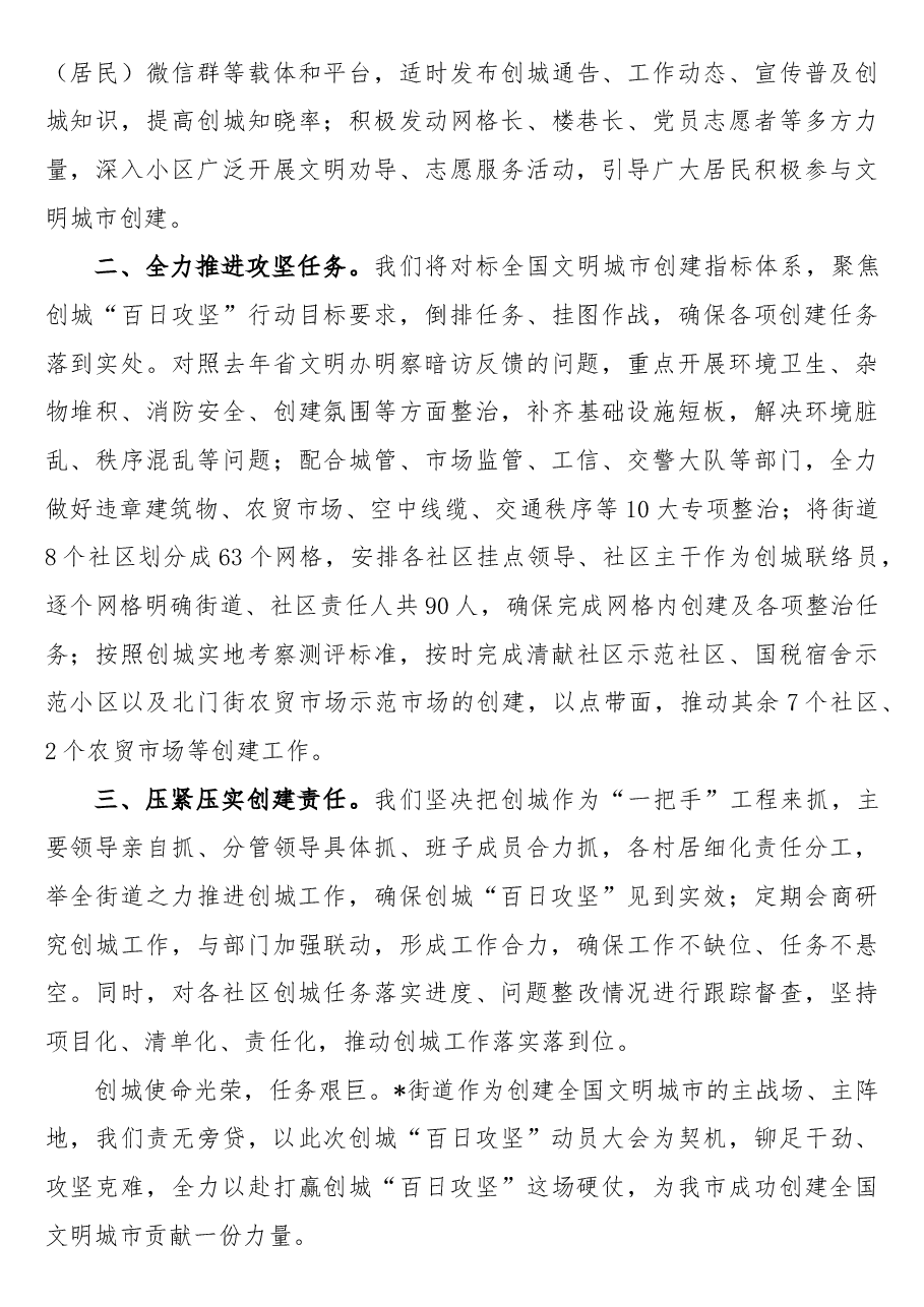 (9篇)在市创城“百日攻坚”动员大会上的表态发言.doc,第3页预览