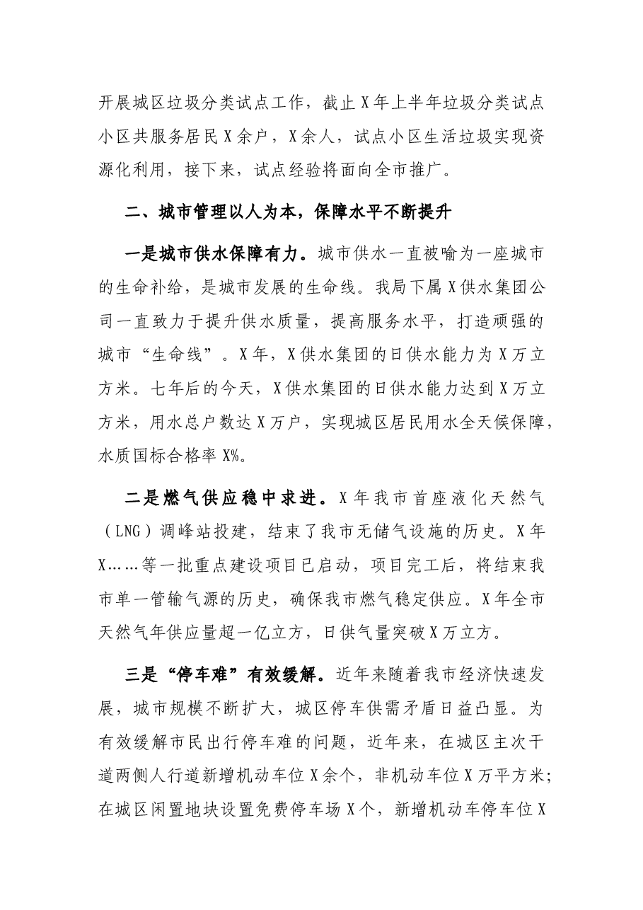 在迎接省局领导视察时的汇报发言.docx,第2页预览