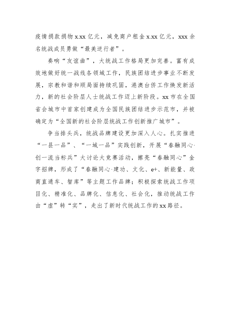 (16篇)近十年以来统战工作报告会上的发言材料汇编.docx,第3页预览