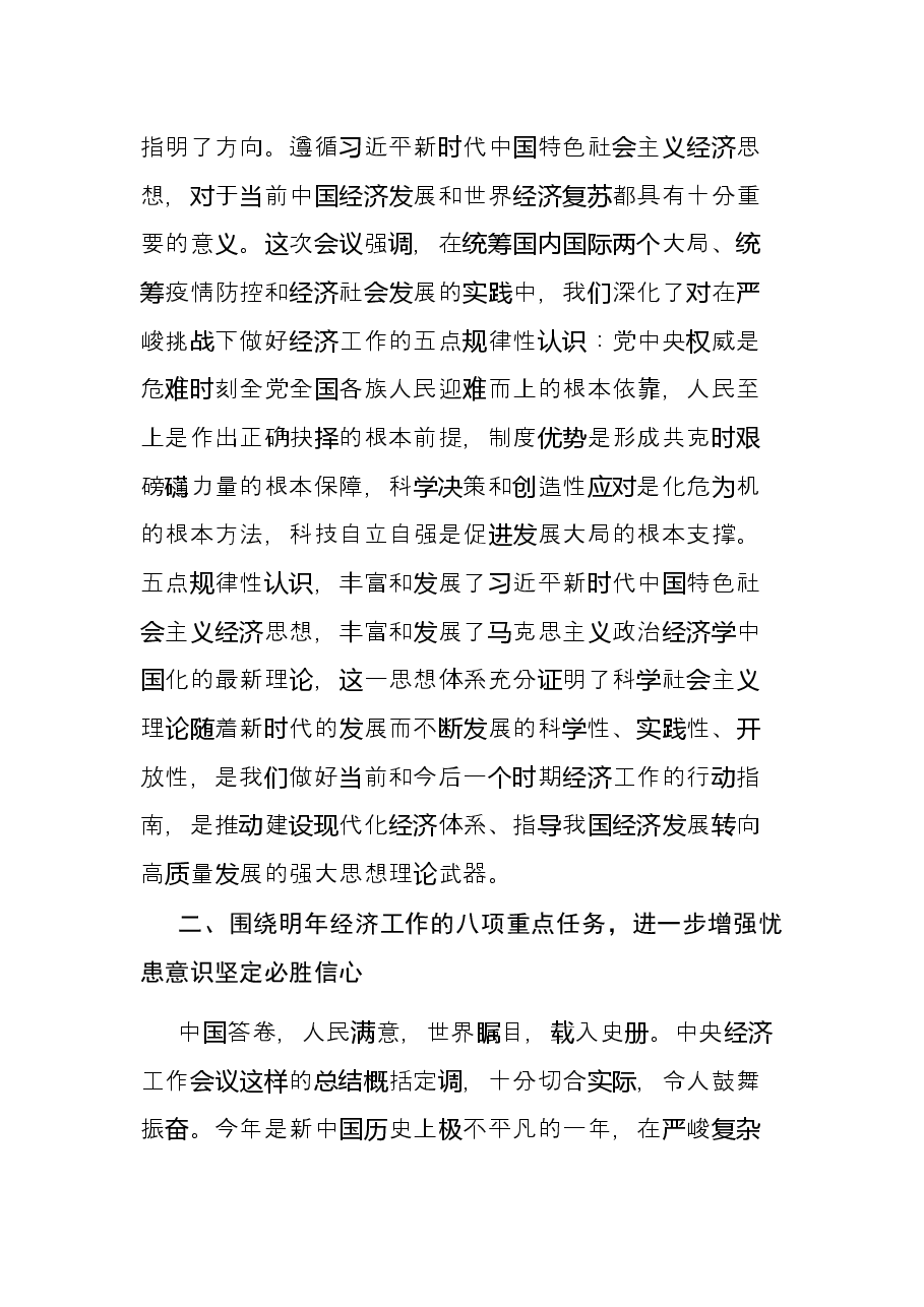 市长在市委理论中心组学习中央经济工作会议精神专题发言.docx,第2页预览