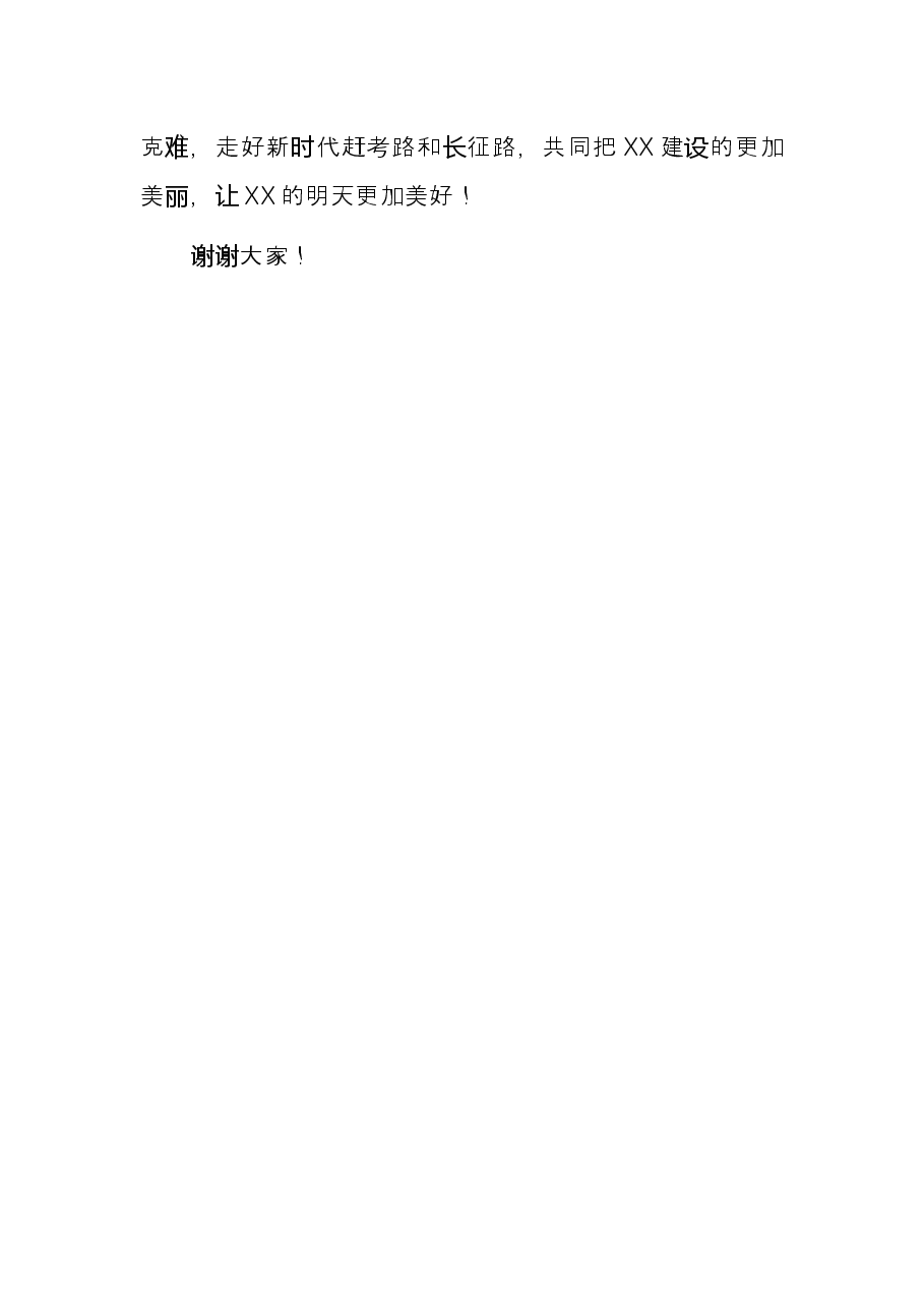 在撤乡设镇揭牌仪式上的发言材料.docx,第3页预览