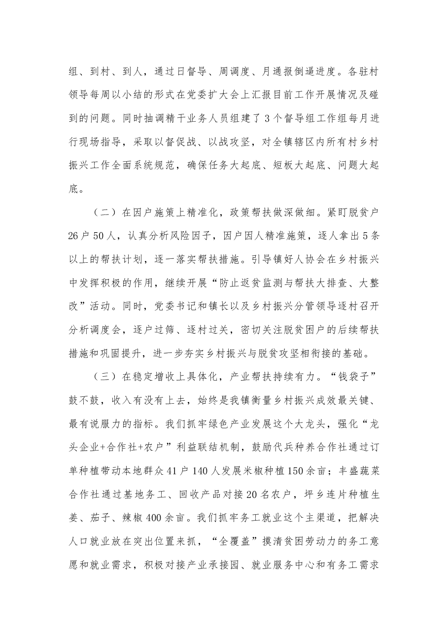 (3篇)镇2022年乡村振兴工作总结报告.docx,第2页预览