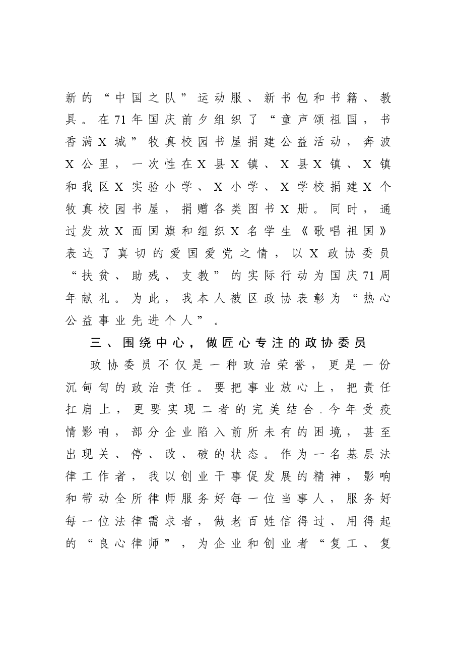政协委员座谈会交流发言.doc,第3页预览