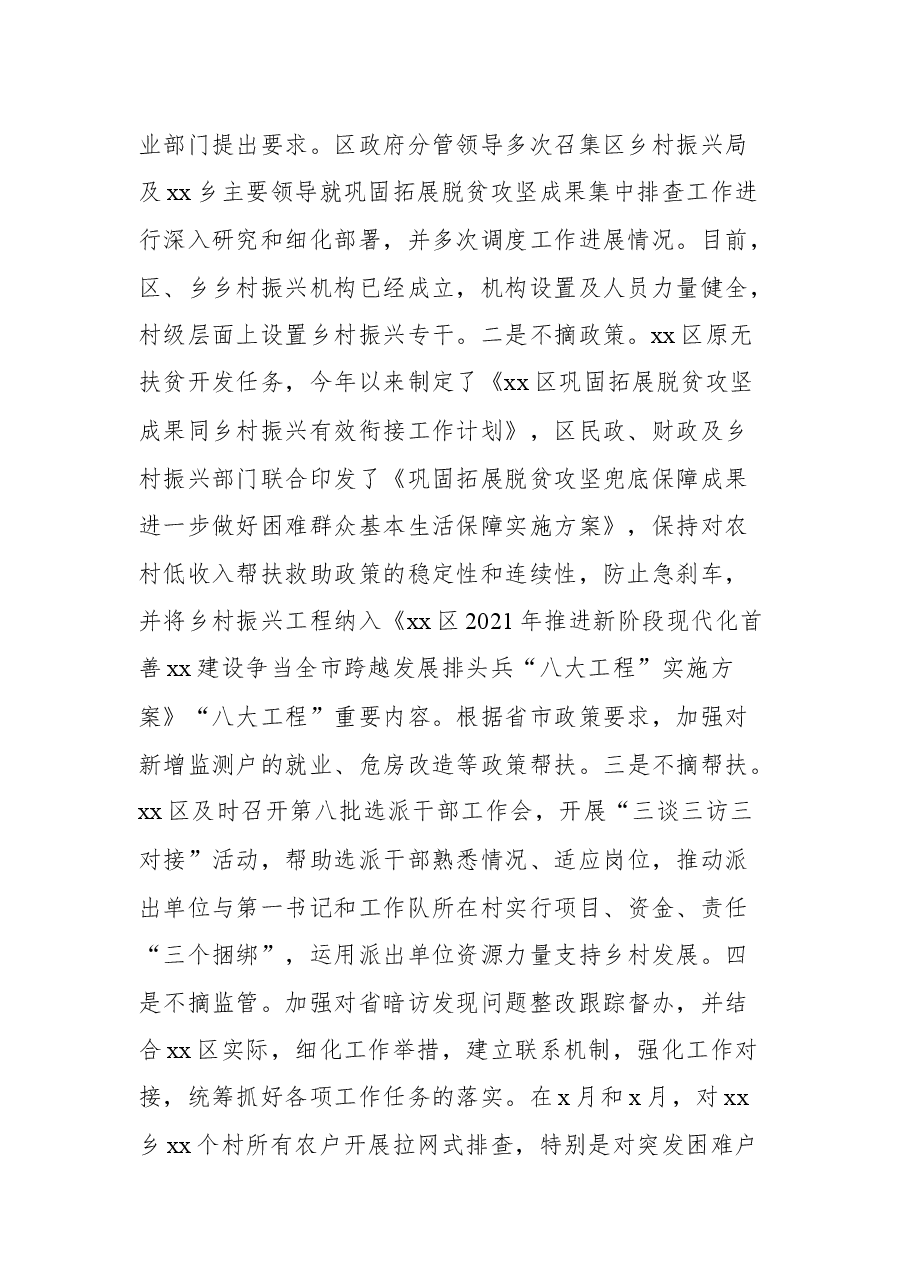 (6篇)2021年乡村振兴工作总结汇编.docx,第3页预览