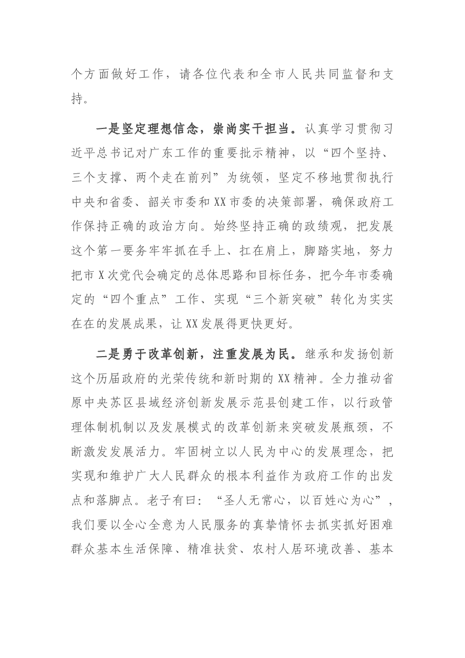 市长在市人大会议上当选任职的讲话.docx,第2页预览