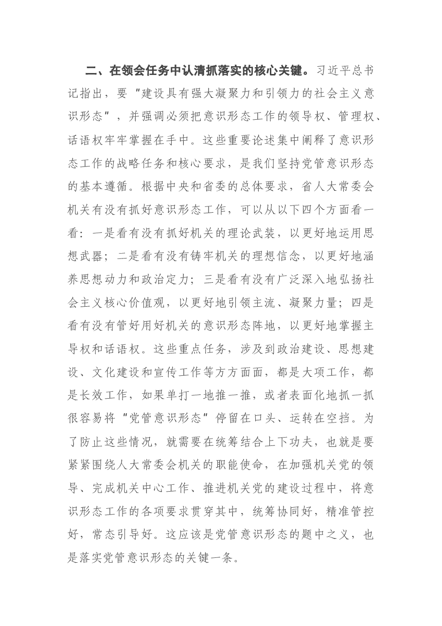 在X机关党组理论学习中心组上的交流发言.docx，第4页预览