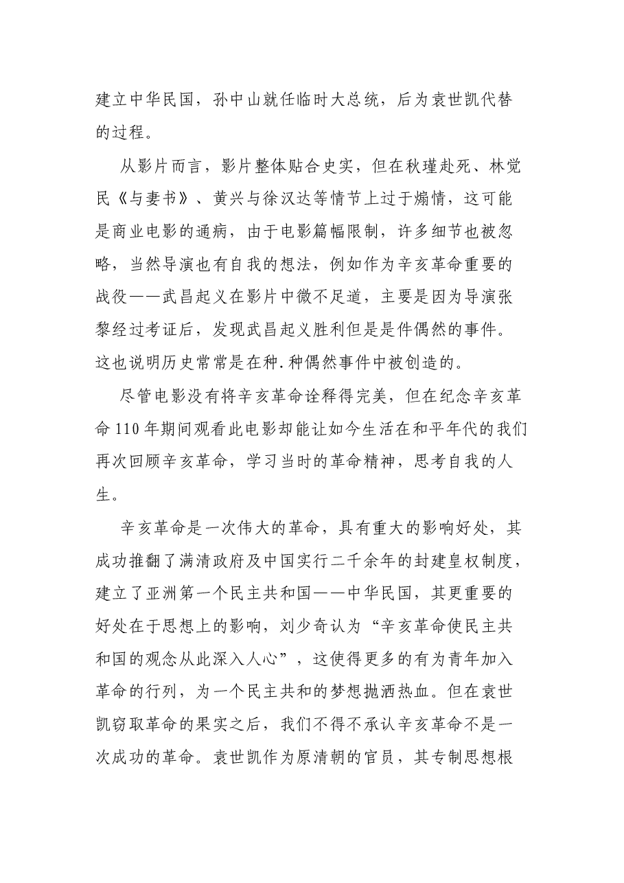 (10篇)纪念辛亥革命110周年大会心得体会感想.docx,第4页预览
