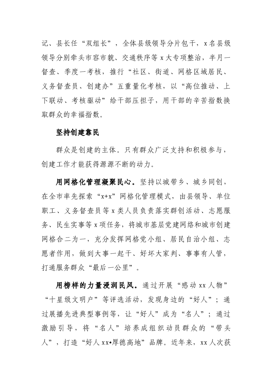 县委书记在全市精神文明建设总结表彰大会上的经验交流发言.docx，第2页预览