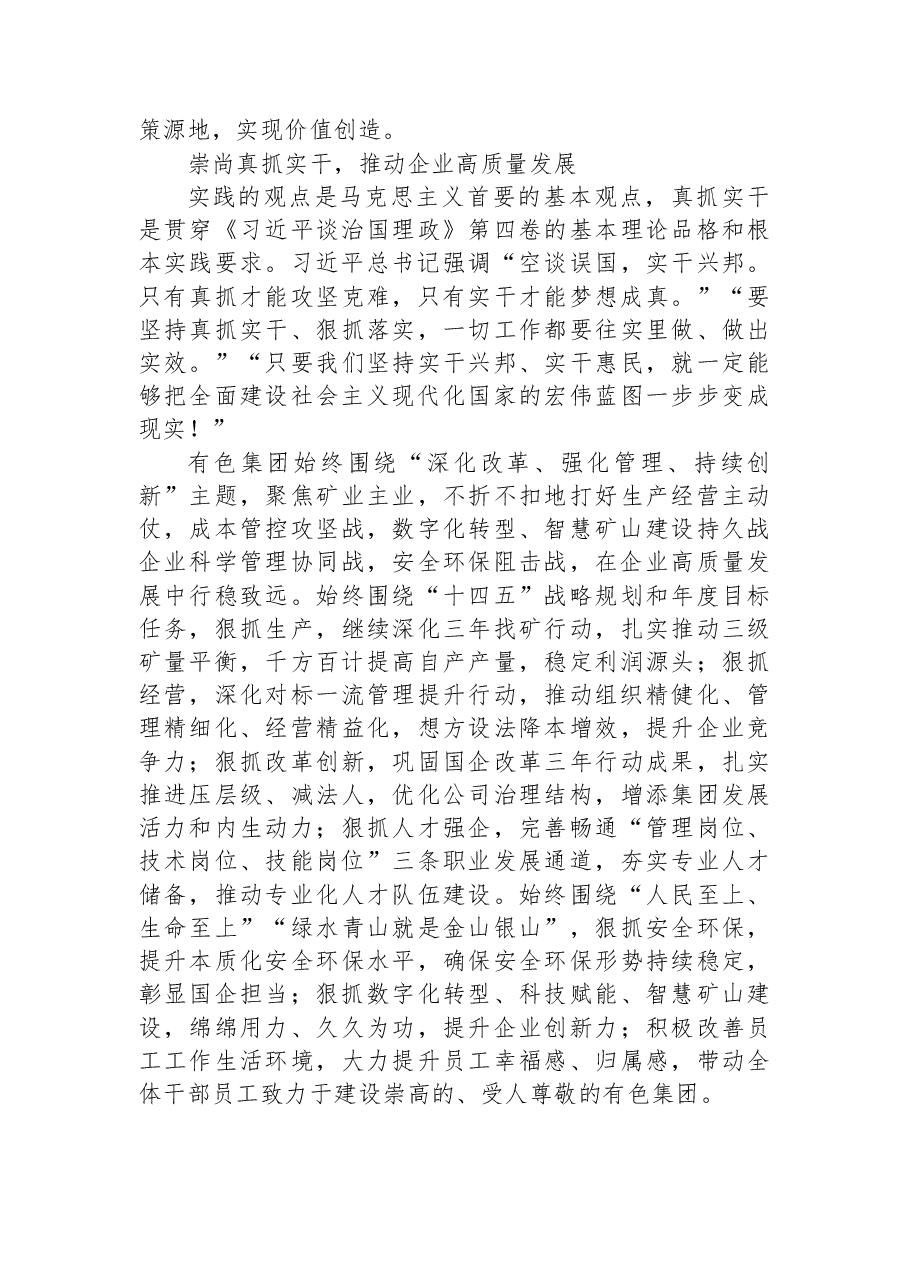 读懂用好《习近平谈治国理政》第四卷——全力打造有色链主企业、领军企业、一流企业.docx,第3页预览