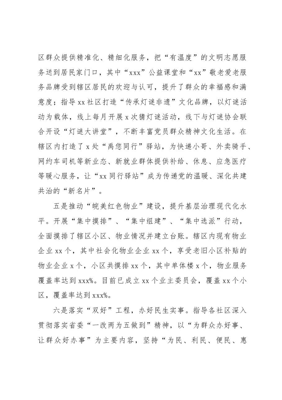 (3篇)2022年党建工作总结及2023年工作计划(镇乡、街道专题).docx,第3页预览