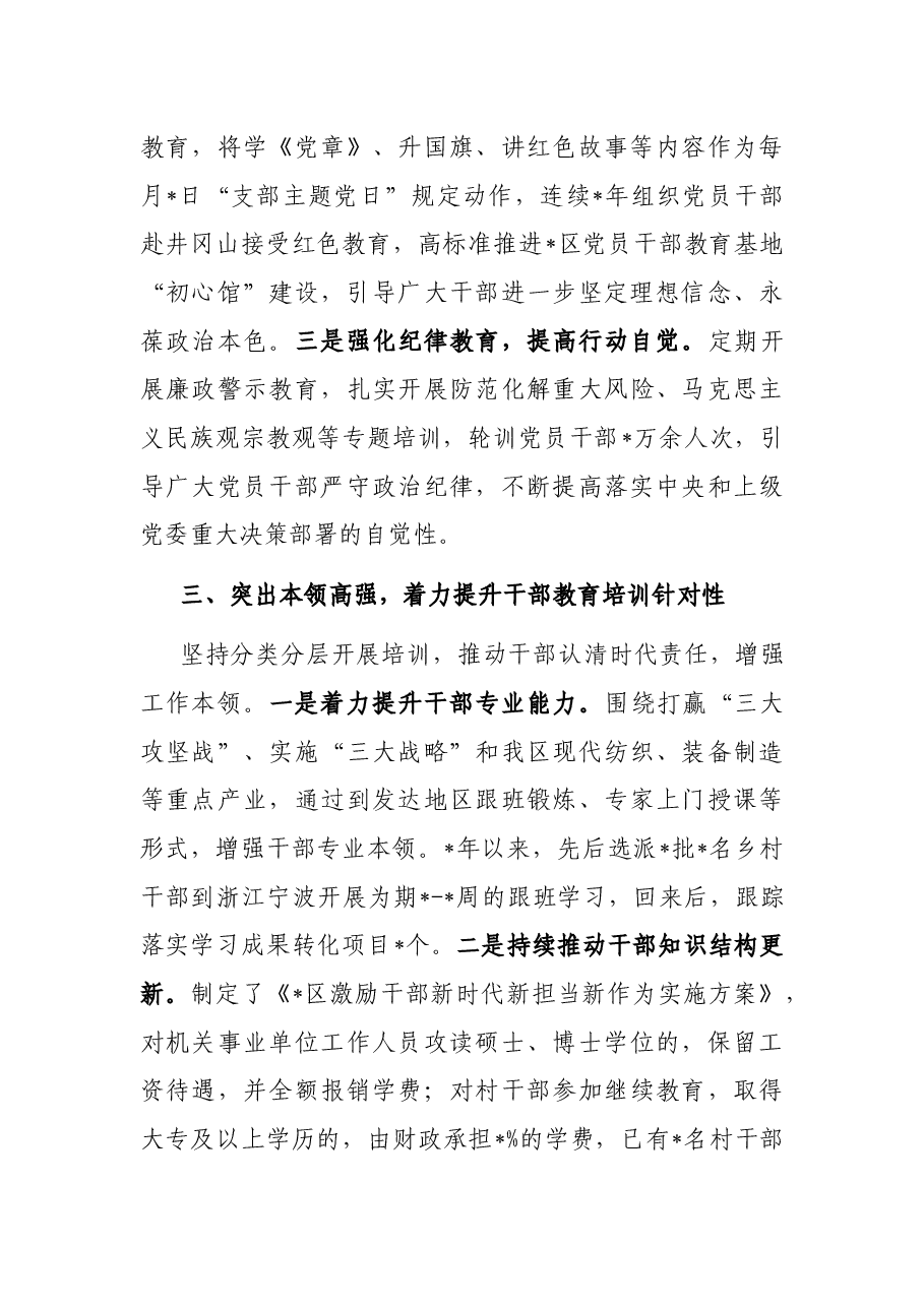 区委组织部关于人才工作交流发言材料.docx,第3页预览