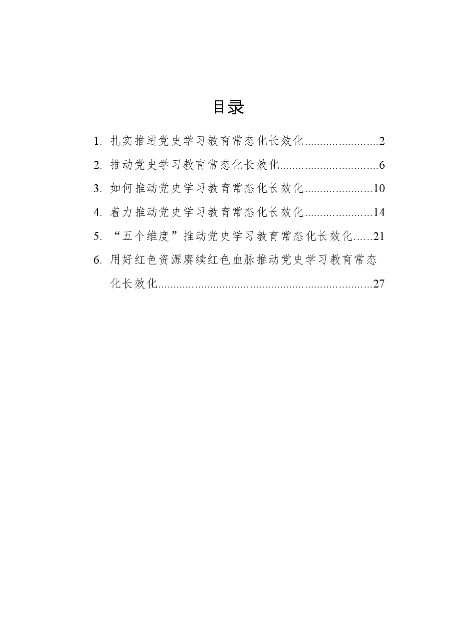 (6篇)推动学习教育常态化长效化研讨发言、心得体会汇编.docx,第1页预览
