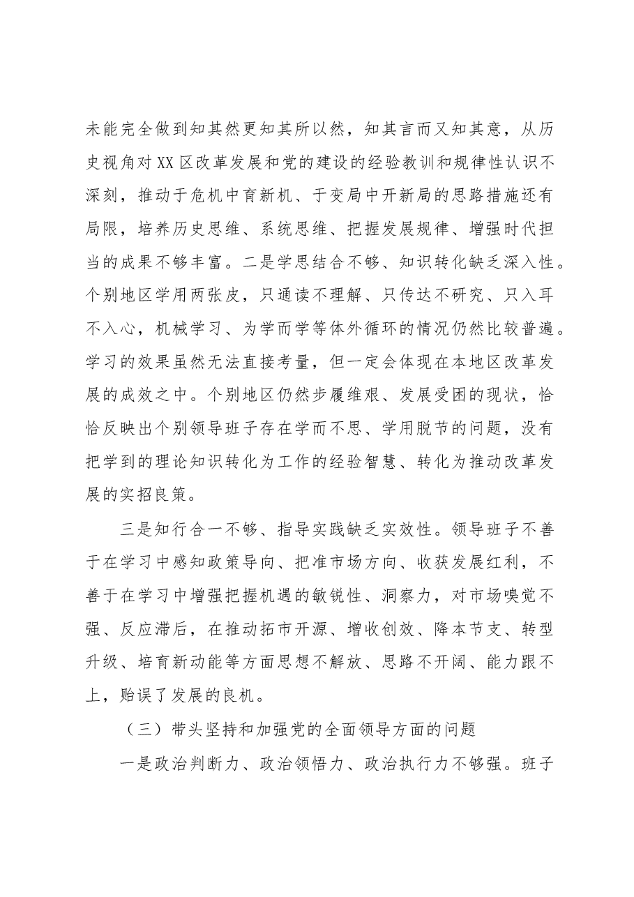 领导班子2022年度民主生活会对照检查材料(六个带头).docx,第3页预览