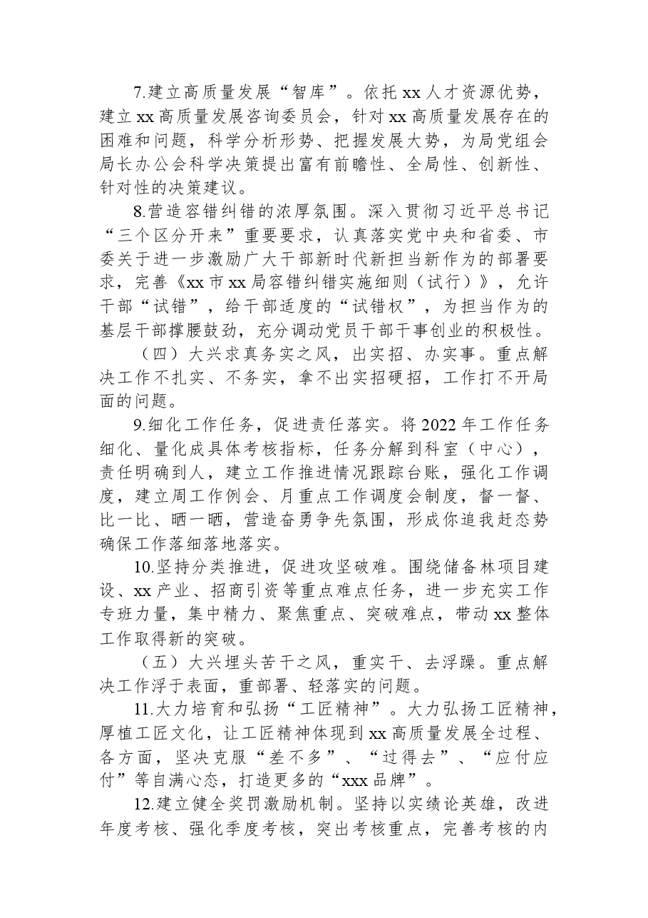县民政局开展兴“十风”治“十弊”专题集中学习研讨发言材料.docx,第4页预览
