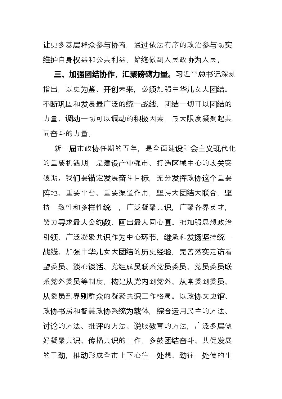 学习习近平总书记在庆祝中国共产党成立100周年大会上的重要讲话精神交流发言.docx，第4页预览