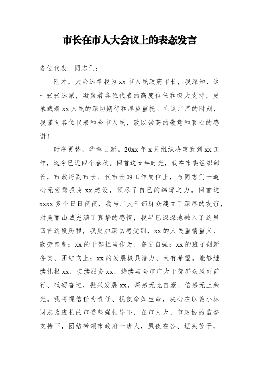 (6篇)新任职领导干部表态发言汇编.docx,第2页预览