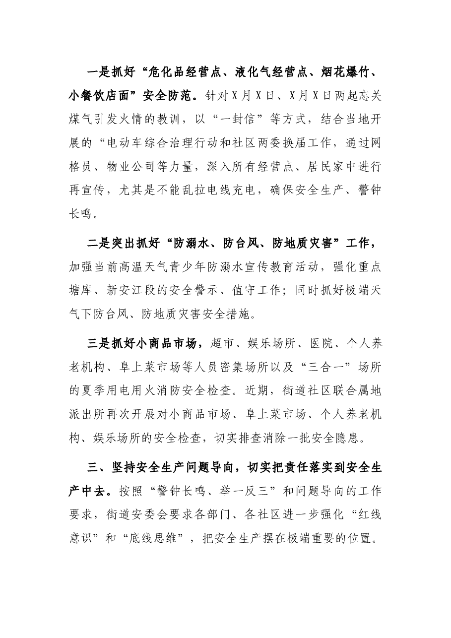街道安全生产事故检讨表态发言.docx,第2页预览