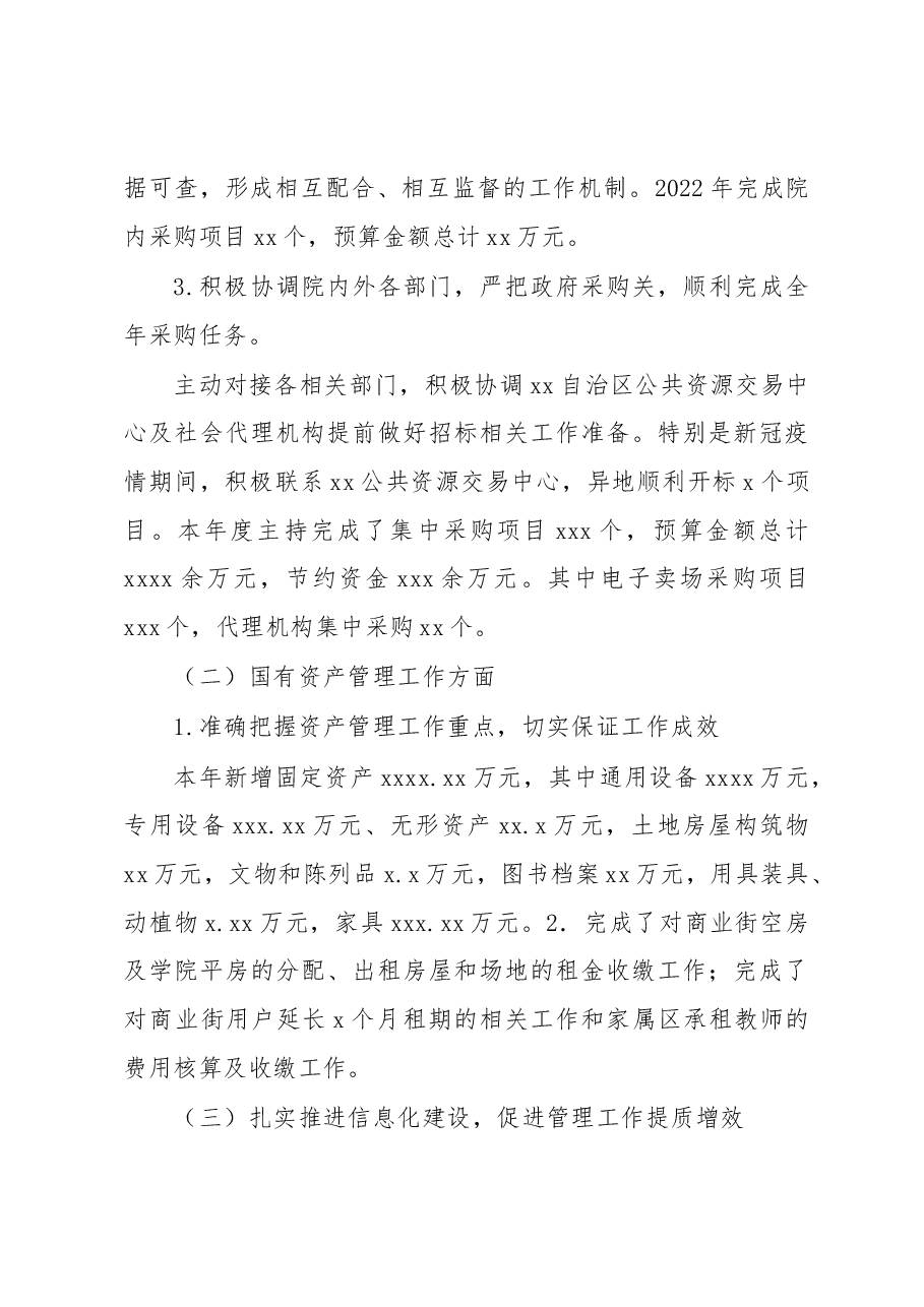 （2篇）国有资产处处长、副处长2022年工作总结汇编.docx，第3页预览
