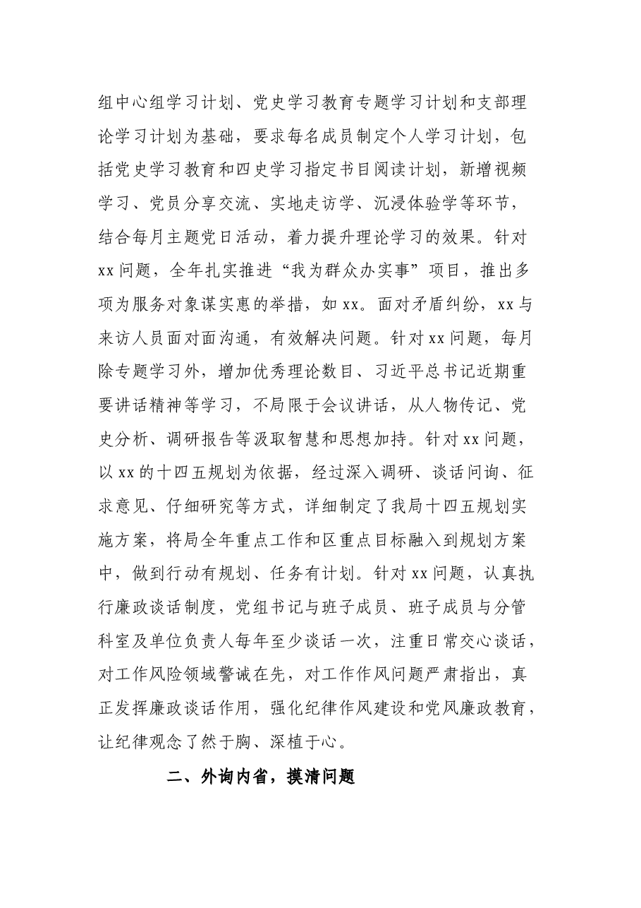 区局党组班子2021年党史学习教育五个带头专题民主生活会对照检查发言材料.docx,第2页预览