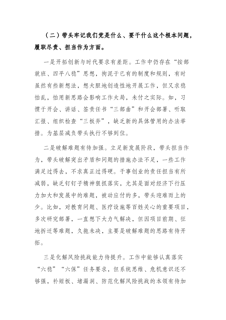 书记党史学习教育专题民主生活会个人对照检查材料.docx,第3页预览