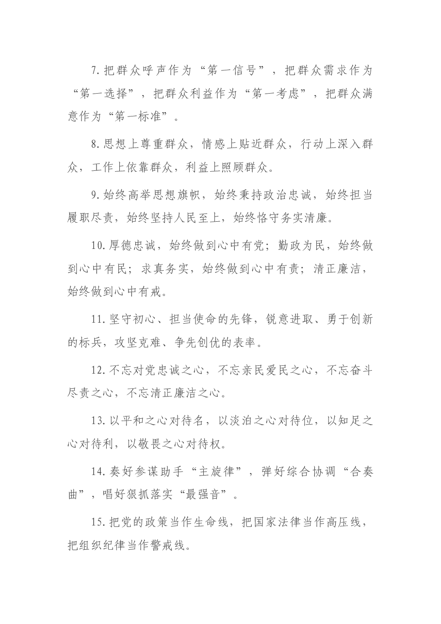 （45条）词句：“任职表态”有关排比句大全.docx，第2页预览