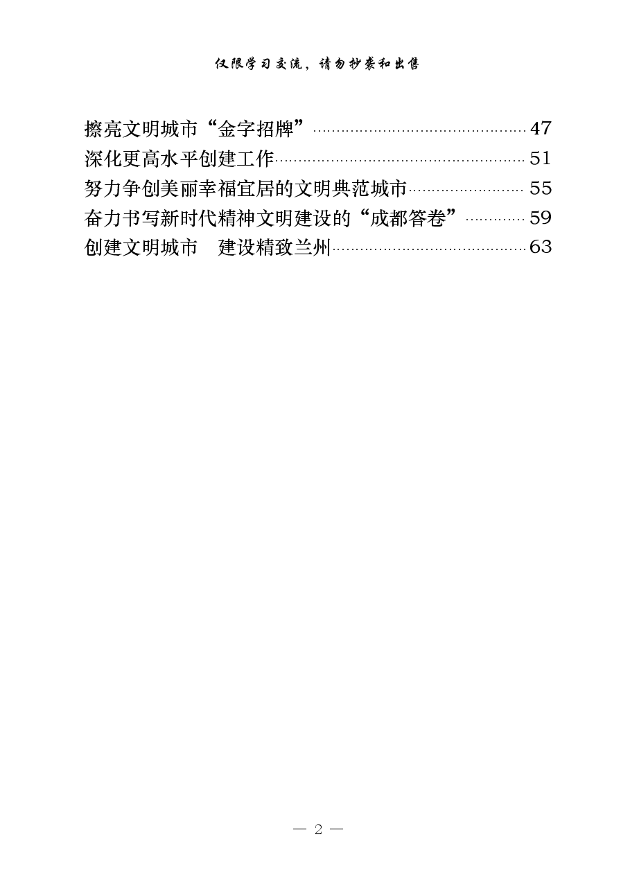 (20篇)创建国家文明城市典范城市大会发言、表态发言、培训交流发言.pdf,第2页预览