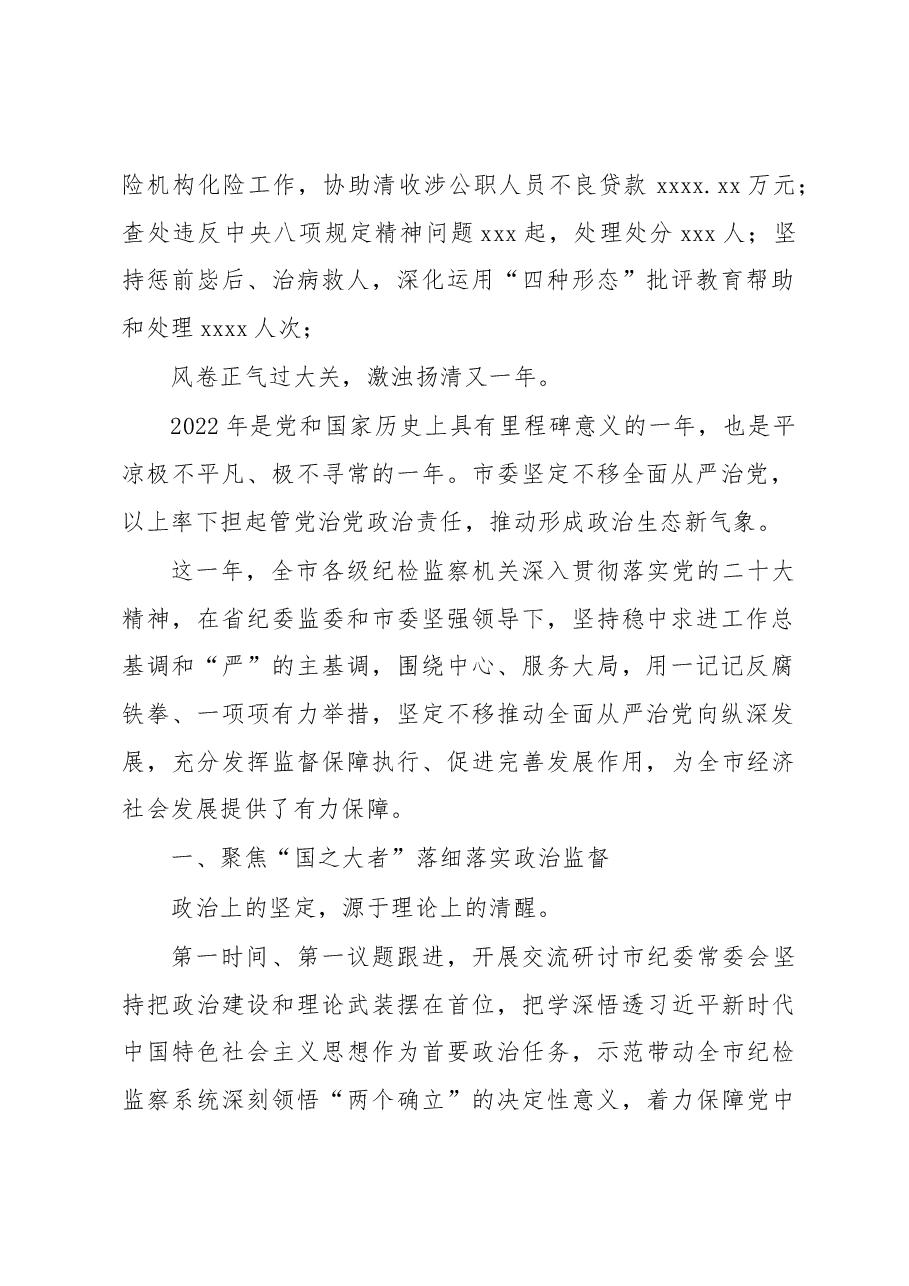 (6篇)2022年纪检监察工作总结材料汇编.docx,第2页预览
