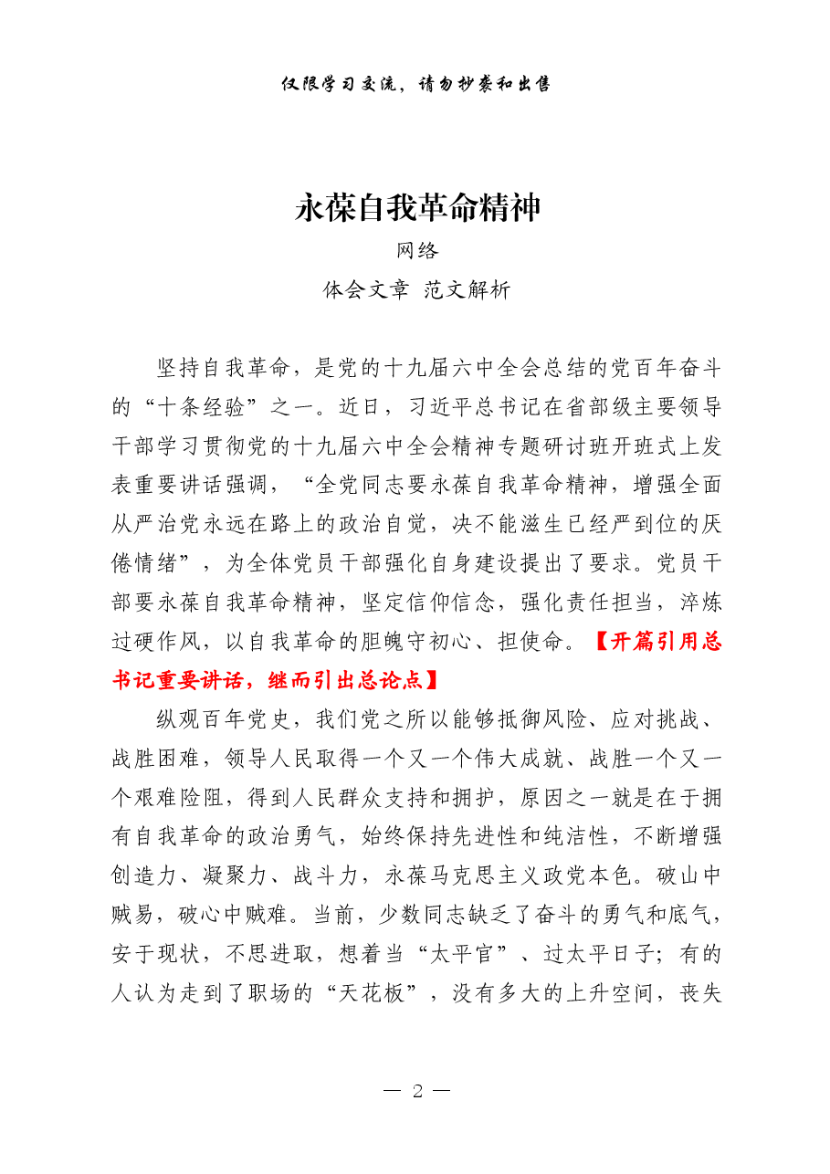 （45例）在省部级主要领导干部学习贯彻党的十九届六中全会精神专题研讨班开班式上的重要讲话精神体会文章.pdf，第2页预览