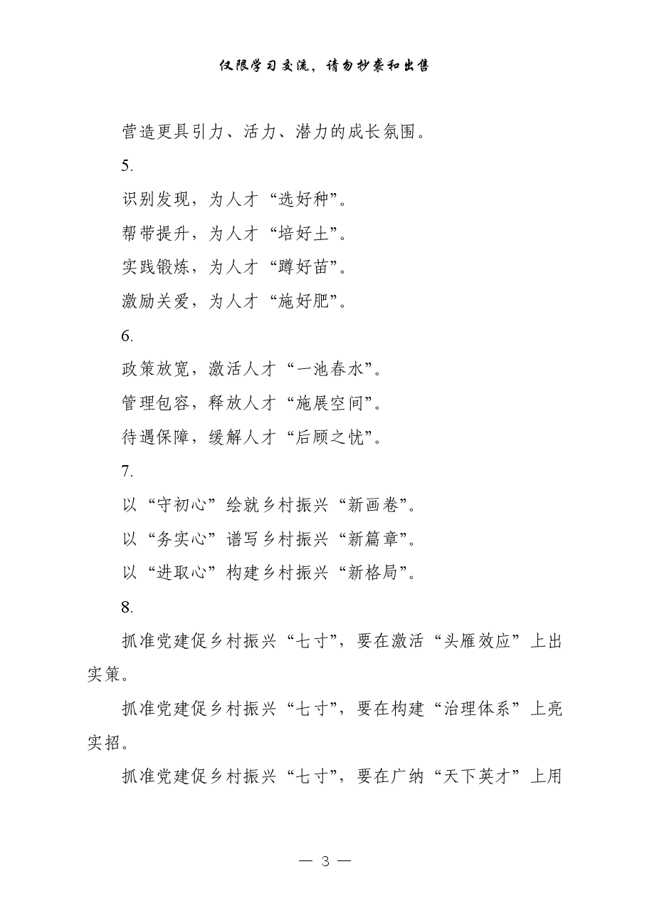 (9篇)学习组织工作体会文章的写法.pdf,第3页预览